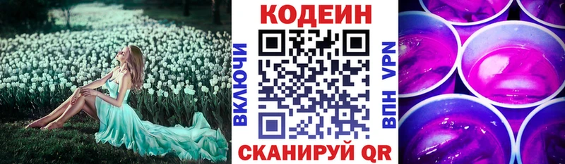 Кодеин Purple Drank  купить  цена  mega ссылка  Аша 